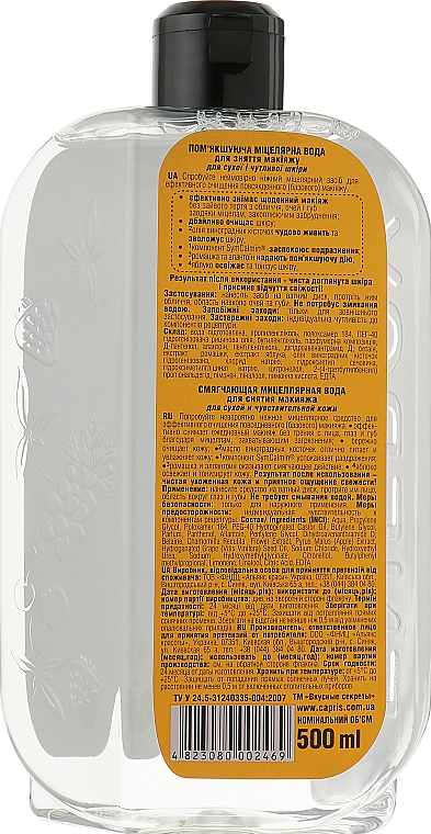 Zmiękczająca woda micelarna do demakijażu - Energy of Vitamins — Zdjęcie N6