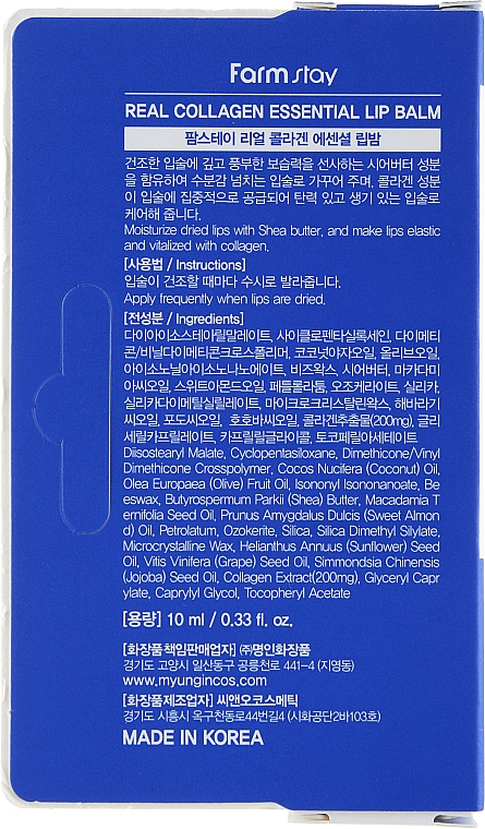 Balsam do ust z kolagenem 10 - FarmStay Real Collagen Essential Lip Balm — Zdjęcie N3