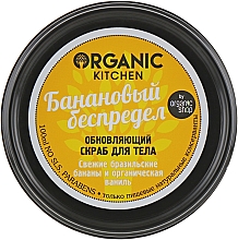 Kup Odnawiający peeling do ciała - Organic Shop Organic Kitchen Body Scrub
