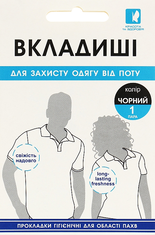 Ochraniacze do odzieży przed potem, czarne, 1 para - Krasota i zdorove — Zdjęcie N2
