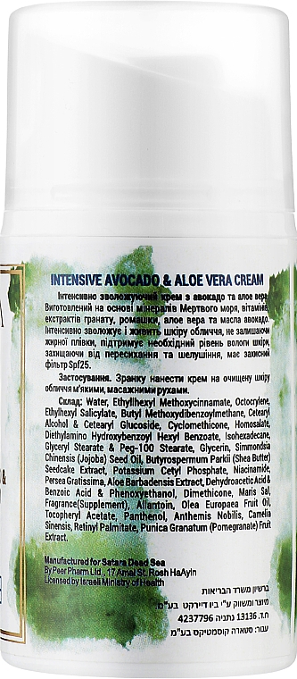Intensywny krem z awokado i aloesem - Satara Dead Sea Intensive Avocado & Aloe Vera Cream — Zdjęcie N2