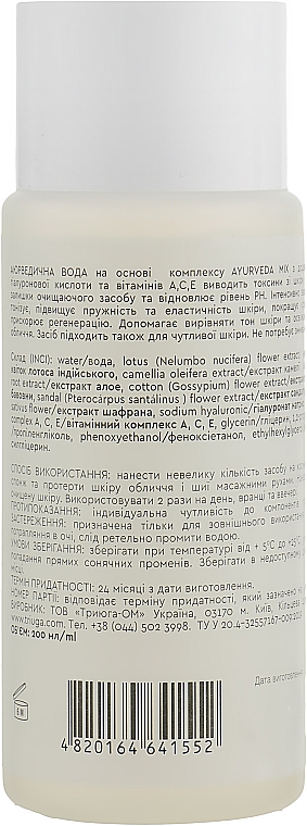 Woda ajurwedyjska do każdego rodzaju skóry - Triuga Ayurveda Mix — Zdjęcie N2