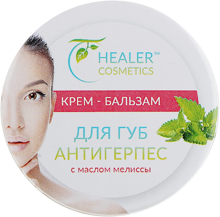 Balsam przeciw opryszczce z olejkiem z melisy - Healer Cosmetics — Zdjęcie N1