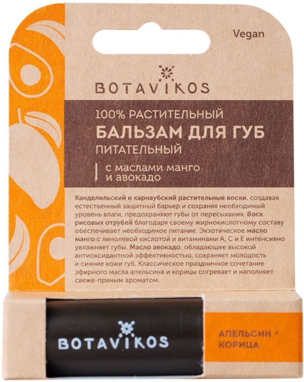 Odżywczy balsam do ust - Botavikos Nourishing Lip Balm — Zdjęcie N1