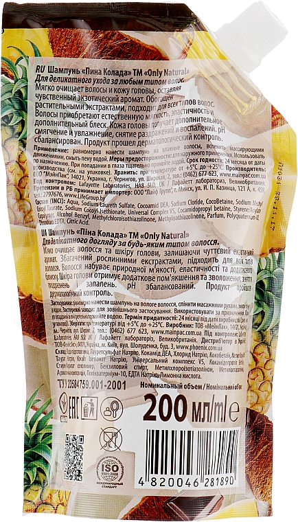 Szampon do włosów Pina colada - Only Natural (uzupełnienie) — Zdjęcie N3