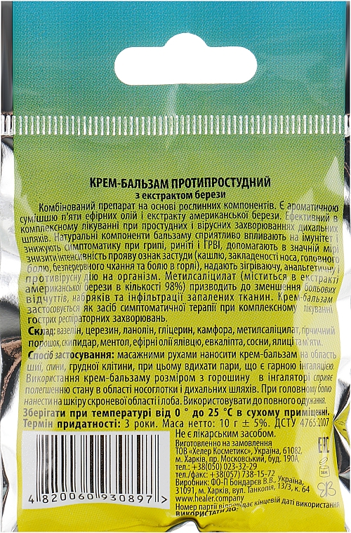 Ochronny balsam z ekstraktem z brzozy - Healer Cosmetics — Zdjęcie N2