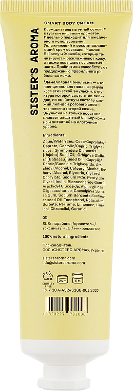 Krem do ciała o zapachu wetywerii - Sister's Aroma Smart Body Cream — Zdjęcie N2