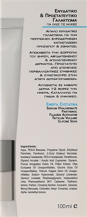 PRZECENA! Nawilżająca emulsja do ciała - FrezyDerm Christialen Moisturizing & Protective Emulsion * — Zdjęcie N2