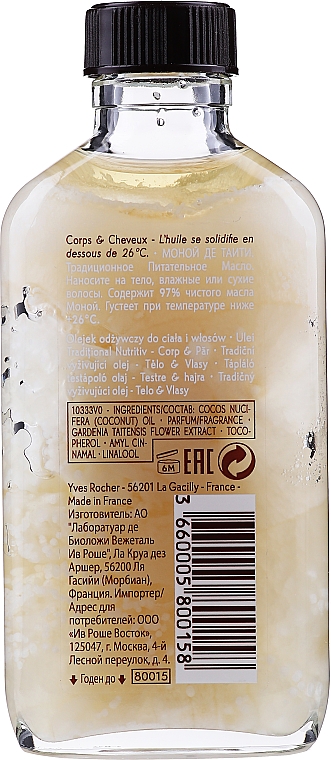 Olejek do ciała i włosów - Yves Rocher Monoi Traditional Nourishing Oil — Zdjęcie N2