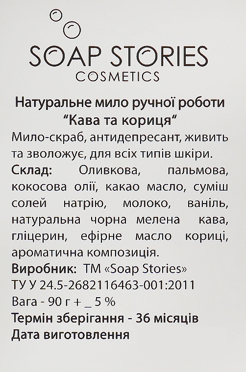 Mydło Love is…, kawa i cynamon - Soap Stories Cosmetics — Zdjęcie N3