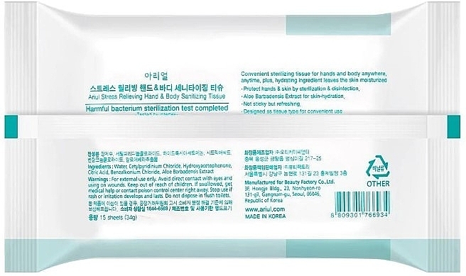 Chusteczki dezynfekujące do rąk i ciała, 15 szt. - Ariul Stress Relieving Hand & Body Sanitizing Tissue — Zdjęcie N2