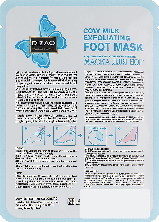 Złuszczająca maseczka do stóp - Dizao Cow Milk Exfoliating Foot Mask — Zdjęcie N2