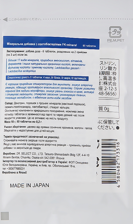 Suplement mineralny Lactobacilli - Dr. Select Fk Mineral — Zdjęcie N2