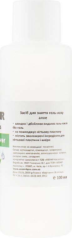 Aloesowy zmywacz do paznokci - Avenir Cosmetics Gel Remover — Zdjęcie N4