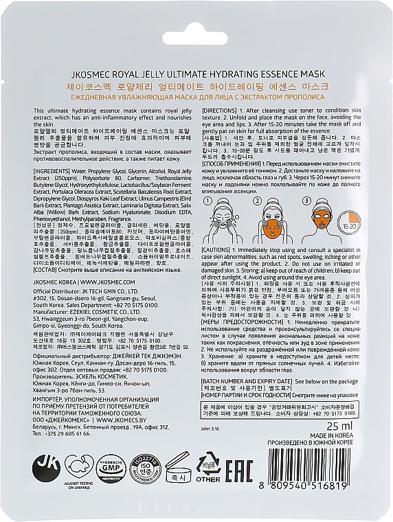 Tkankowa maska nawilżająca z wyciągiem z propolisu - Jkosmec Royall Jelly Ultimate Hydrating Essence Mask — Zdjęcie N2