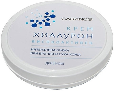 Krem do twarzy z kwasem hialuronowym - Aries Cosmetics Garance High Active Cream Hyaluron — Zdjęcie N1