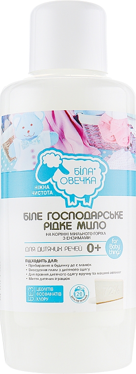 Mydło w płynie do prania ubranek dziecięcych - Belaya Ovechka — Zdjęcie N1