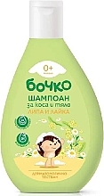 Szampon-żel dziecięcy 2 w 1 Lipa i rumianek - Bochko Baby Shampoo & Shower Gel — Zdjęcie N1