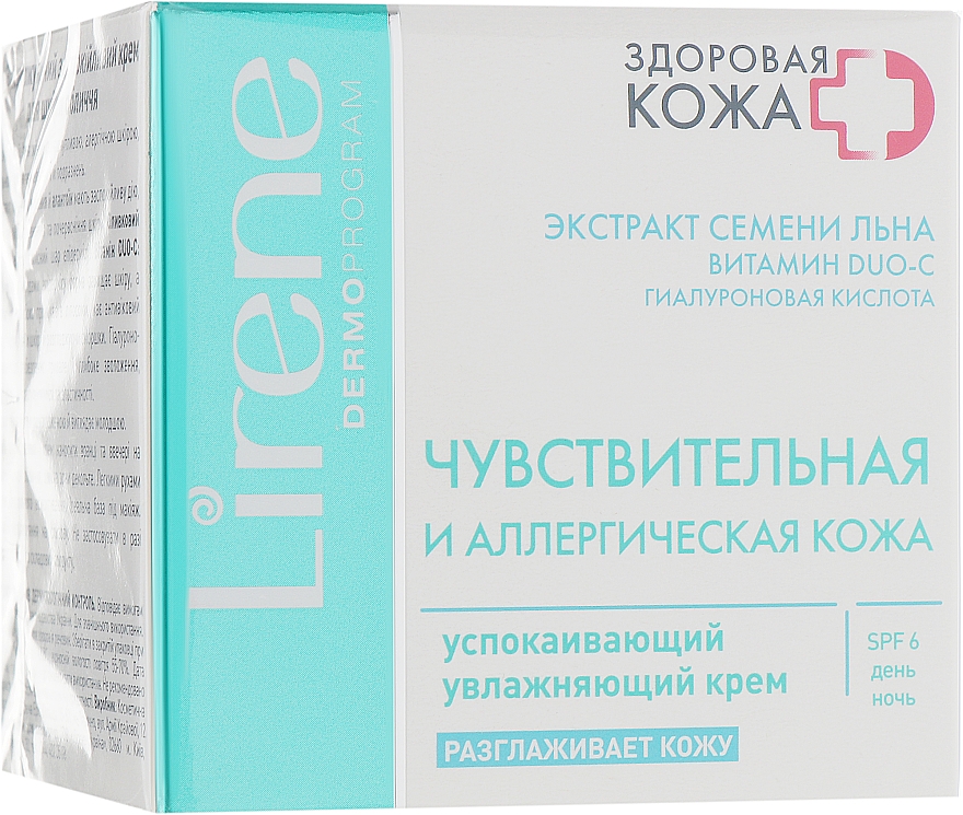 Krem do skóry wrażliwej i alergicznej - Lirene Sensitive and Allergic Skin Soothing Moisturizing Cream SPF 5 — Zdjęcie N1