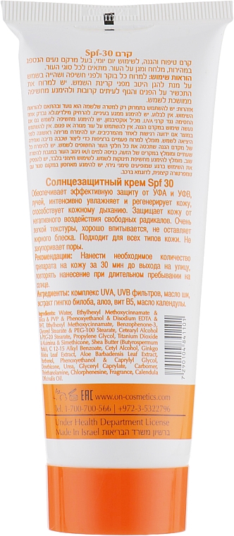 Krem przeciwsłoneczny do twarzy, rąk i dekoltu - ONmacabim PR Sunblock SPF-30 Cream — Zdjęcie N2