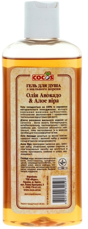 Żel pod prysznic z mydlnicą Olej z awokado i aloes - Cocos Shower Gel — Zdjęcie N2