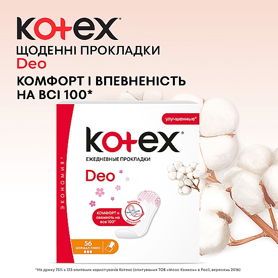 Wkładki higieniczne, 56 szt. - Kotex Deo Normal Plus — Zdjęcie N4