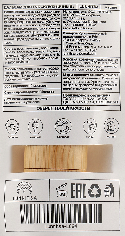 Balsam do ust Truskawka - Lunnitsa Strawberry Lip Balm — Zdjęcie N2