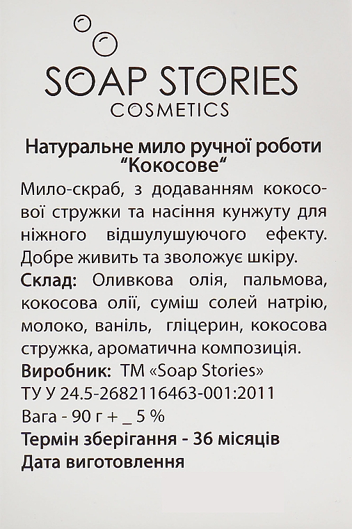 Mydło Love is…, mydło kokosowe - Soap Stories Cosmetics — Zdjęcie N3