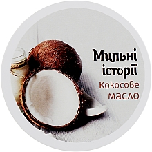 Olej kokosowy - Soap Stories Cosmetics — Zdjęcie N2