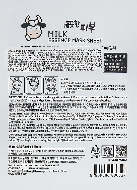 Mleczna maseczka w płachcie do twarzy - Esfolio Pure Skin Milk Essence Mask Sheet — Zdjęcie N2