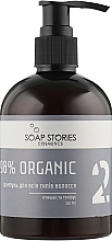 Organiczny szampon do wszystkich rodzajów włosów - Soap Stories Cosmetics 98% Organic №2 Grey — Zdjęcie N1