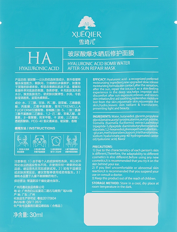 Maseczka do twarzy z kwasem hialuronowym - Dizao Xueqier Hyaluronic Acid After Sun Repair Mask — Zdjęcie N2