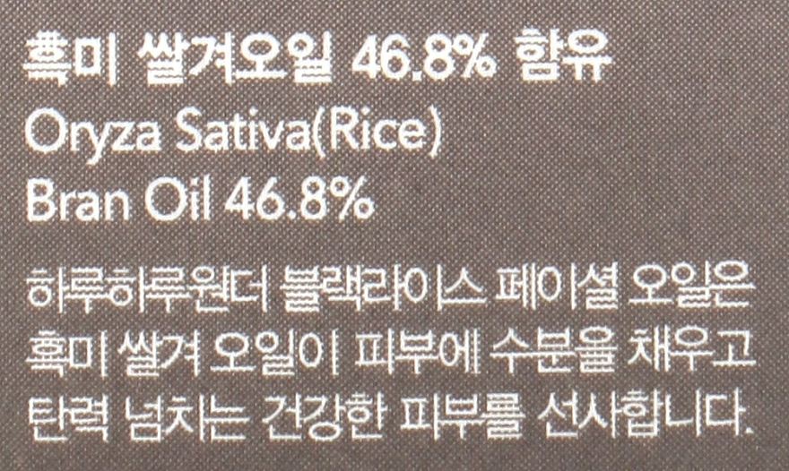 Olejek do twarzy z czarnego ryżu - Haruharu Wonder Black Rice Facial Oil (mini) — Zdjęcie N3