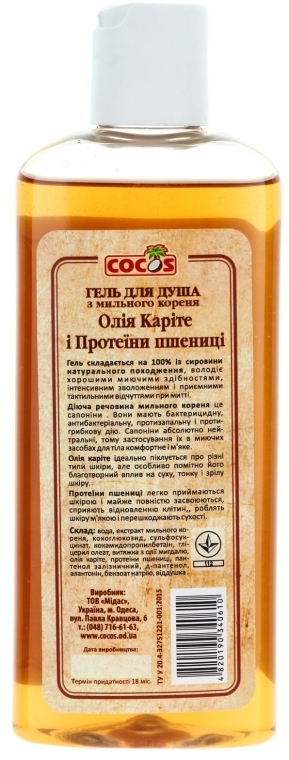 Żel pod prysznic z mydlnicą Masło karite i proteiny pszenicy - Cocos Shower Gel — Zdjęcie N2