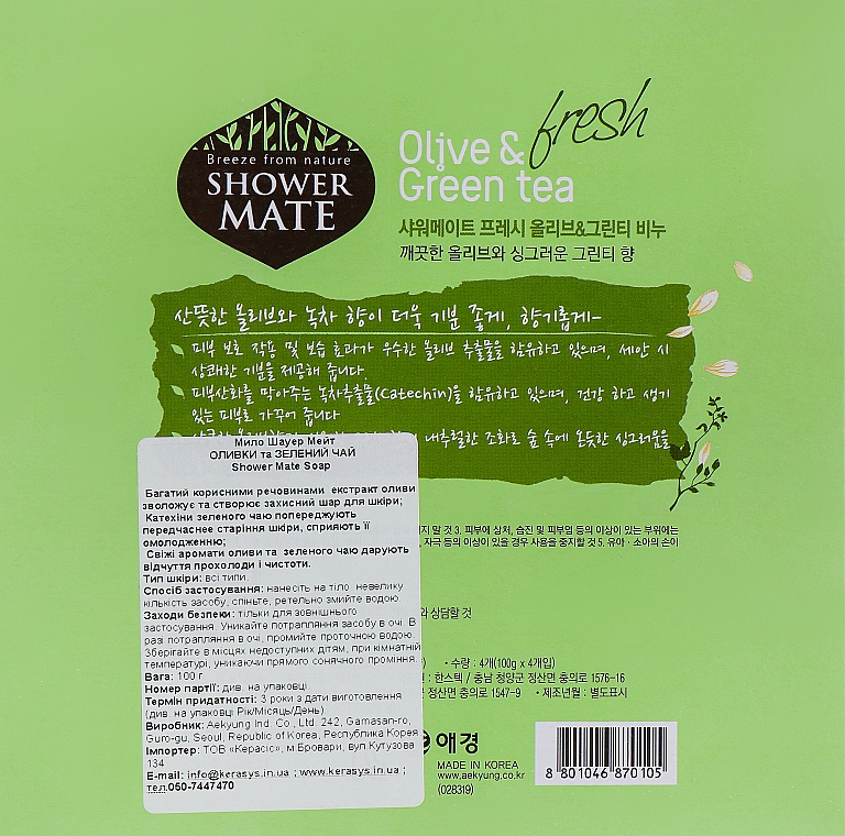 Mydło Oliwki i zielona herbata - KeraSys Shower Mate Refresh Olive & Green Tea Soap Kit — Zdjęcie N2