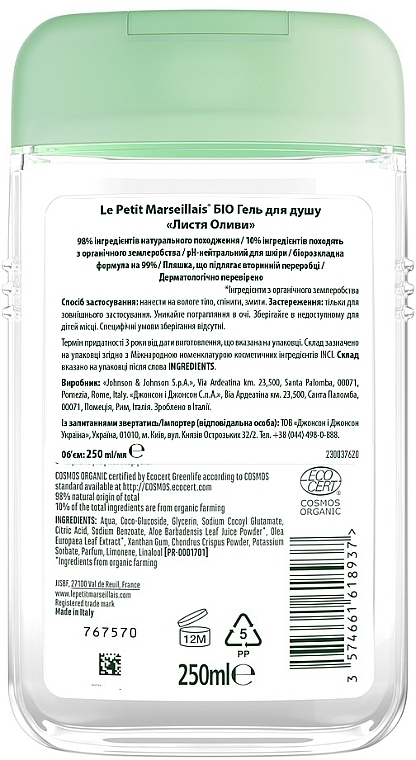Certyfikowany organiczny żel pod prysznic Liść Oliwny - Le Petit Marseillais — Zdjęcie N2