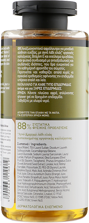 Żel pod prysznic z oliwą z oliwek - Mea Natura Olive Shower Gel — Zdjęcie N2