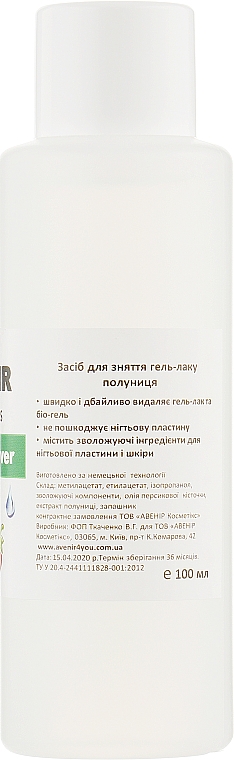 Zmywacz do lakieru hybrydowego Truskawka - Avenir Cosmetics Gel Remover — Zdjęcie N2
