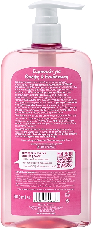 PRZECENA!  Szampon Odżywienie i nawilżenie - Papoutsanis Karavaki Nourishment & Hydration Shampoo * — Zdjęcie N2