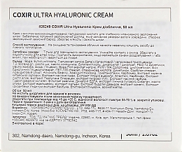 Nawilżający krem do twarzy z kwasem hialuronowym - Coxir Ultra Hyaluronic Cream — Zdjęcie N3