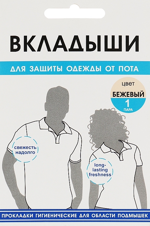 Wkładki do ochrony odzieży przed potem, beżowe, 1 para - Krasota i zdorove — Zdjęcie N1