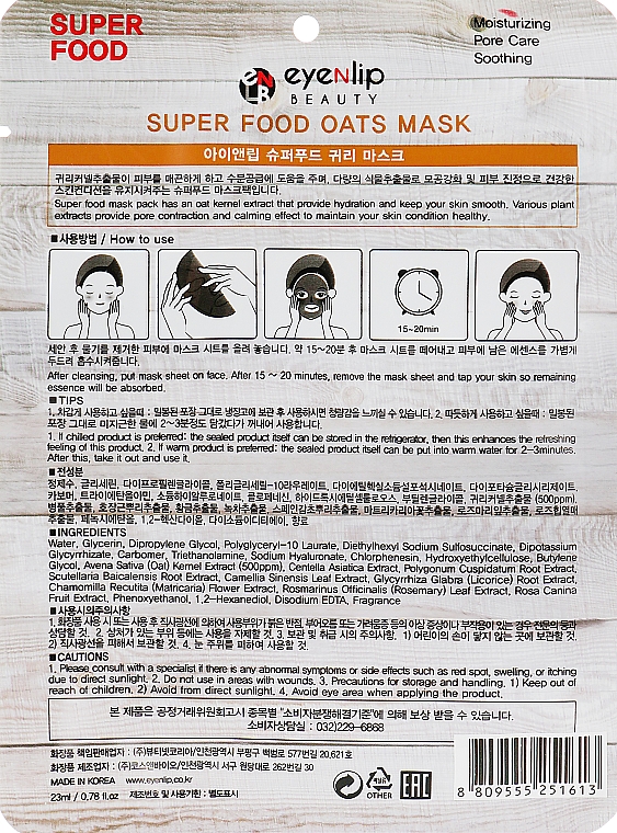 Maseczka do twarzy z wyciągiem z owsa - Eyenlip Super Food Oats Mask — Zdjęcie N2