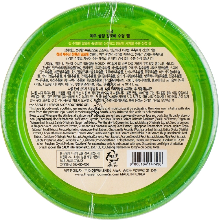 Żel aloesowy 99% - The Saem Jeju Fresh Aloe Soothing Gel 99% — Zdjęcie N3