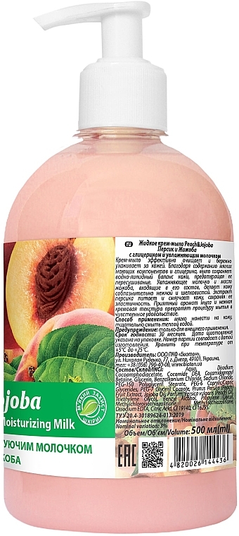 Kremowe mydło w płynie Brzoskwinia i jojoba - Bioton Cosmetics Active Fruits Peach & Jojoba Soap — Zdjęcie N2