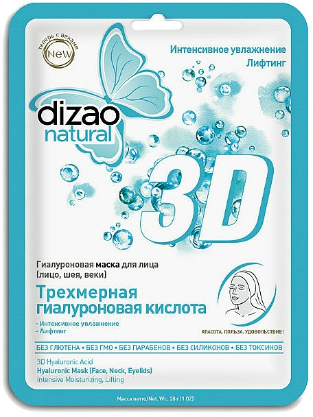 Hialuronowa maska do twarzy w płachcie - Dizao Natural 3D Hyaluronic Mask — Zdjęcie N1
