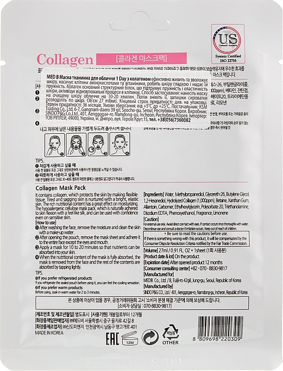 Maska do twarzy w płachcie z kolagenem - Med B Collagen Mask Pack — Zdjęcie N2