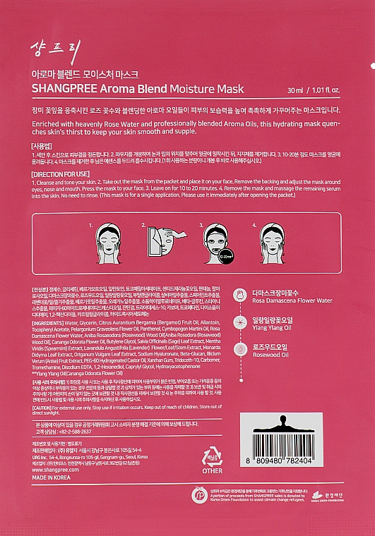 Nawilżająca maseczka ​​w płachcie do twarzy - Shangpree Aroma Blend Moisture Mask Shangpree — фото N2
