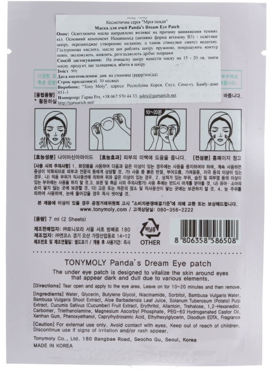 Płatki na cienie pod oczami - Tony Moly Panda's Dream Eye Patch — Zdjęcie N2