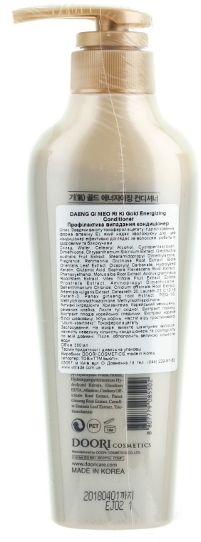 Odżywka Złota Energia w celu zapobiegania wypadaniu włosów - Daeng Gi Meo Ri Gold Energizing Conditioner — Zdjęcie N2