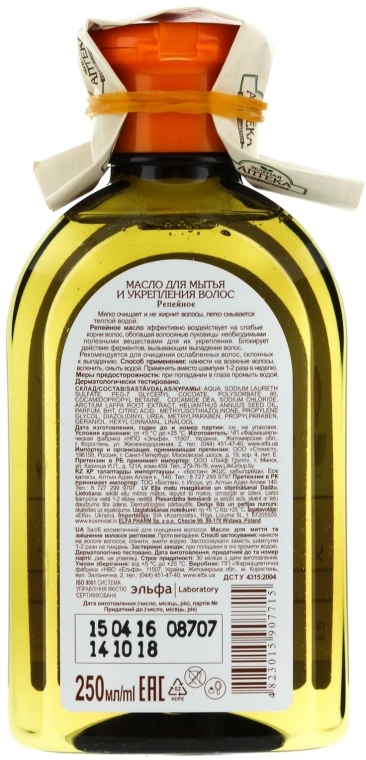 Tonizująco-oczyszczający olejek łopianowy do włosów - Green Pharmacy — Zdjęcie N2